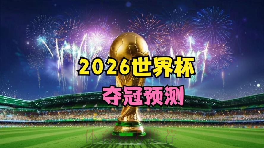 2026世界杯直播稳定官方 2026世界杯直播稳定官方