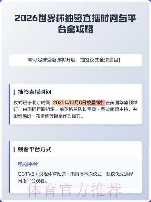 2026世界杯直播安全最佳